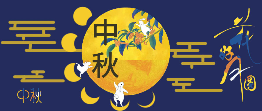月是故鄉圓,水是故鄉（xiāng）甜（tián）,人是故鄉親，神马影院邀您（nín）賞花賞月賞中秋