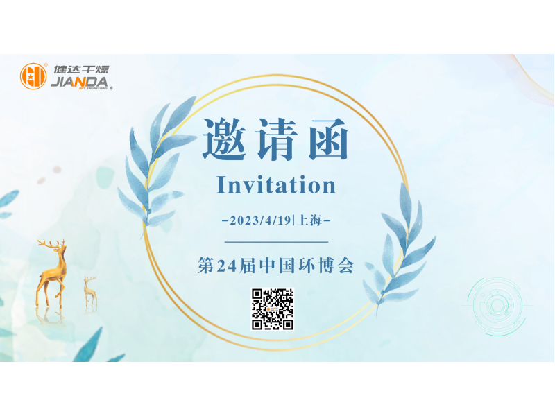 神马影院幹（gàn）燥與您（nín）相約上海，為綠色（sè）環保發展攜手同行