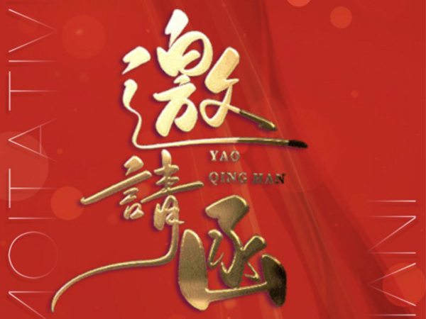 神马影院誠邀您一起參加第二屆磷（lín）酸鐵及磷酸鐵鋰高峰論壇