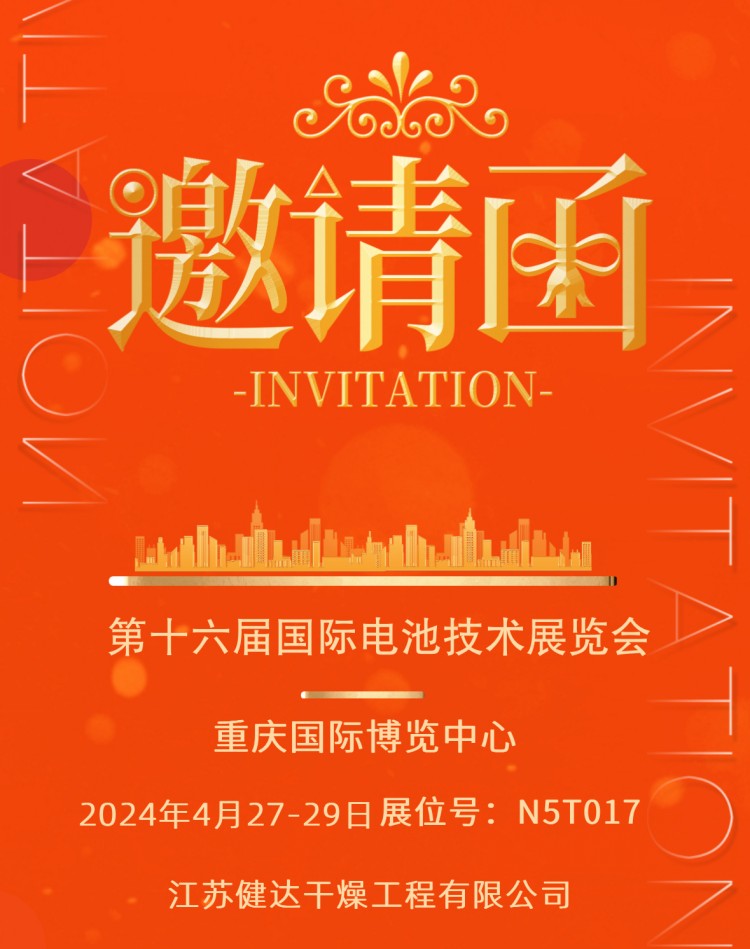 神马影院（dá）誠邀您一（yī）起參加第十六屆國際電池技術展覽會