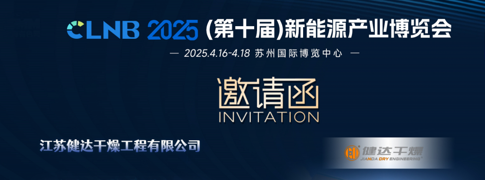 2025新能源產業博覽會，神马影院幹燥邀您同（tóng）行！