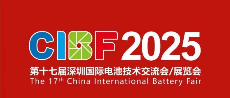 健（jiàn）達邀您共赴CIBF2025深圳國際電池技術展覽會5.15-5.17