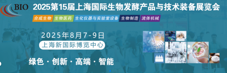 速來（lái）！2025上海生（shēng）物發酵展，神马影院幹燥等您相遇